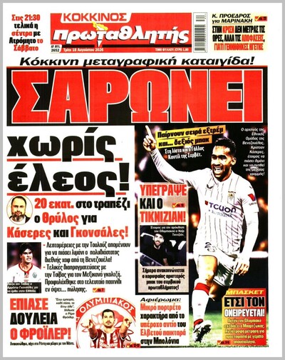 ΠΡΩΤΑΘΛΗΤΗΣ